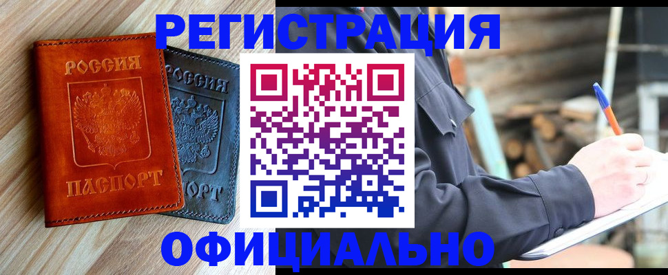 временная регистрация адрес в Тынде