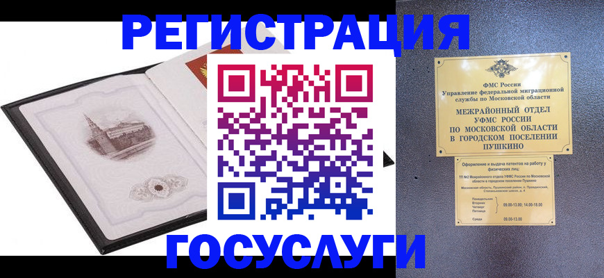 временная регистрация для школы в Тынде