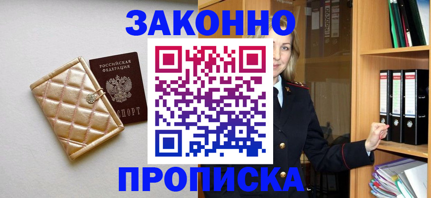 прописка для школы в Тынде