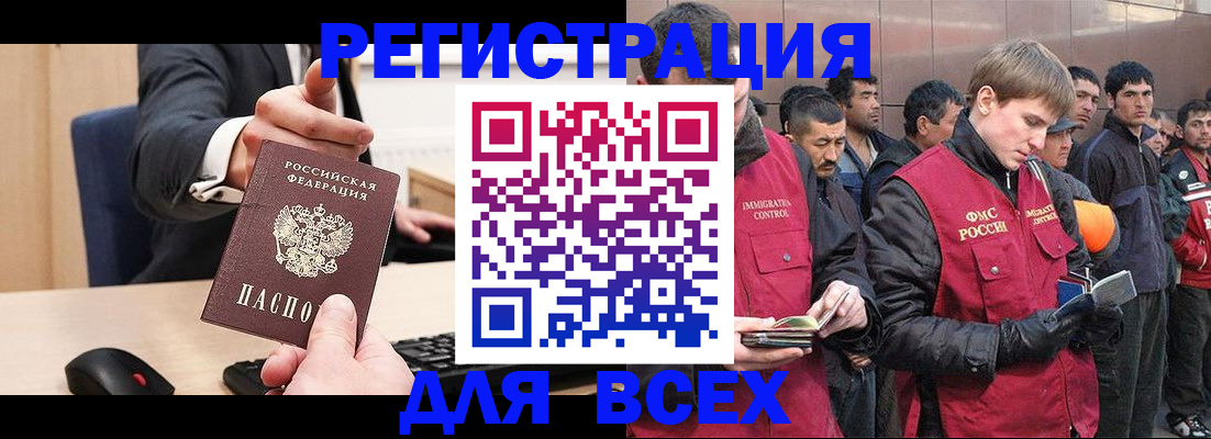 прописка 2025 в Тынде